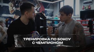 Обзор тренировки с чемпионом по БОКСУ | СЕКРЕТЫ удара от Артура Калиты
