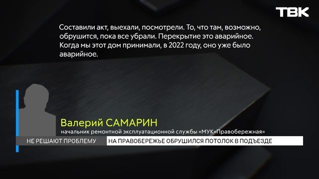 Потолок обрушился в подъезде дома на правобережье Красноярска