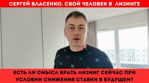 ЦБ РФ оставил ставку 21%. Есть ли смысл брать лизинг сейчас при условии снижения ставки в будущем?