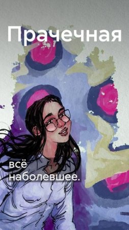 Книга про возможность ПОСТИРАТЬ ПЕЧАЛИ