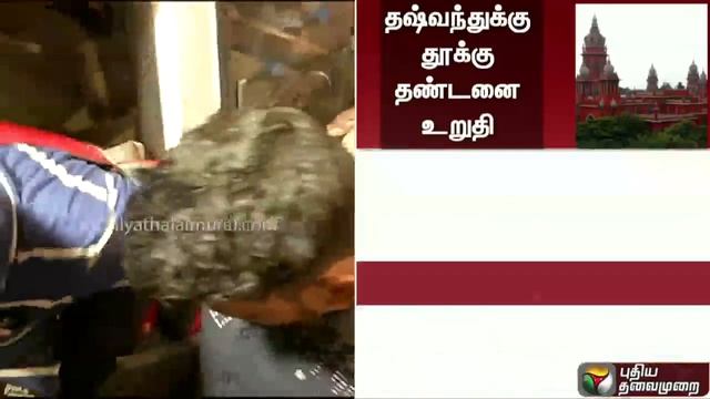 HC confirms death sentence for Dhasvanth who sexually assaulted, murdered 7-yr-old child in Chennai смотреть онлайн