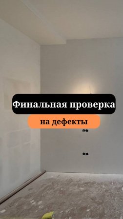 Финишное шпаклевание |Выкраска стен | Сан-Рем-Мастер