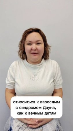 Норм или стрем? Версия мамы ребенка с синдромом Дауна и руководителя "Солнечного мира"