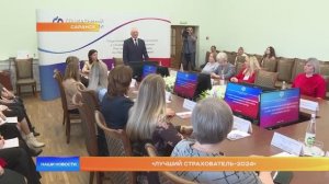 «Лучший страхователь-2024»