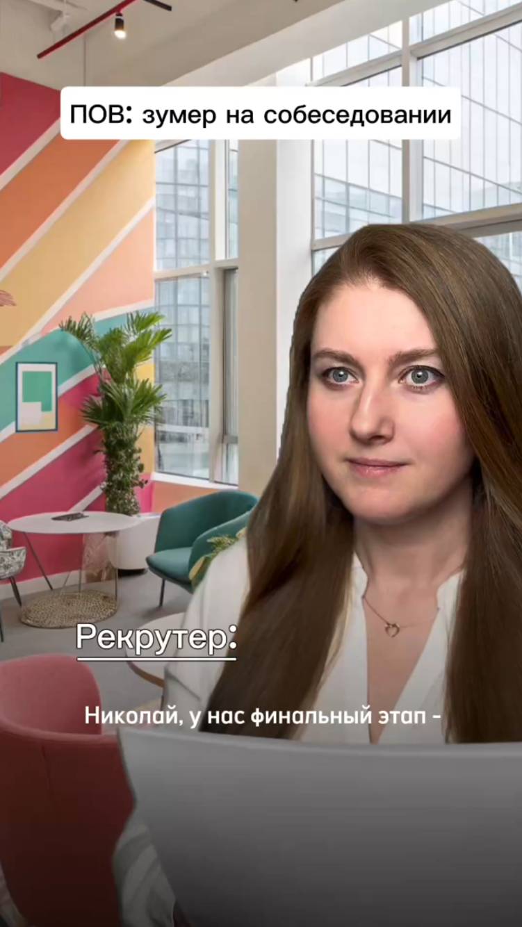 Зумер на собеседовании