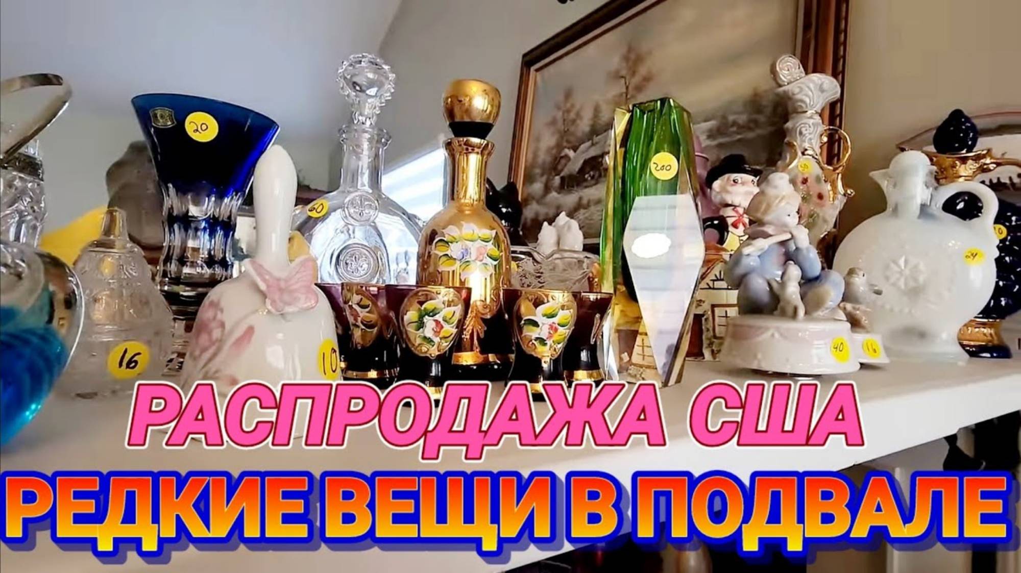 ЛОРА ВИНТАЖ. Редкие Вещи на Распродаже в Подвале