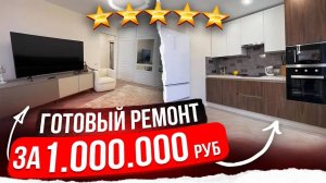 Обзор - ГОТОВЫЙ ремонт квартиры. Почему увеличивается смета?