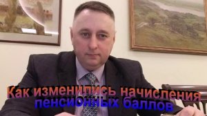 Как изменились начисления пенсионных баллов в 2025 году