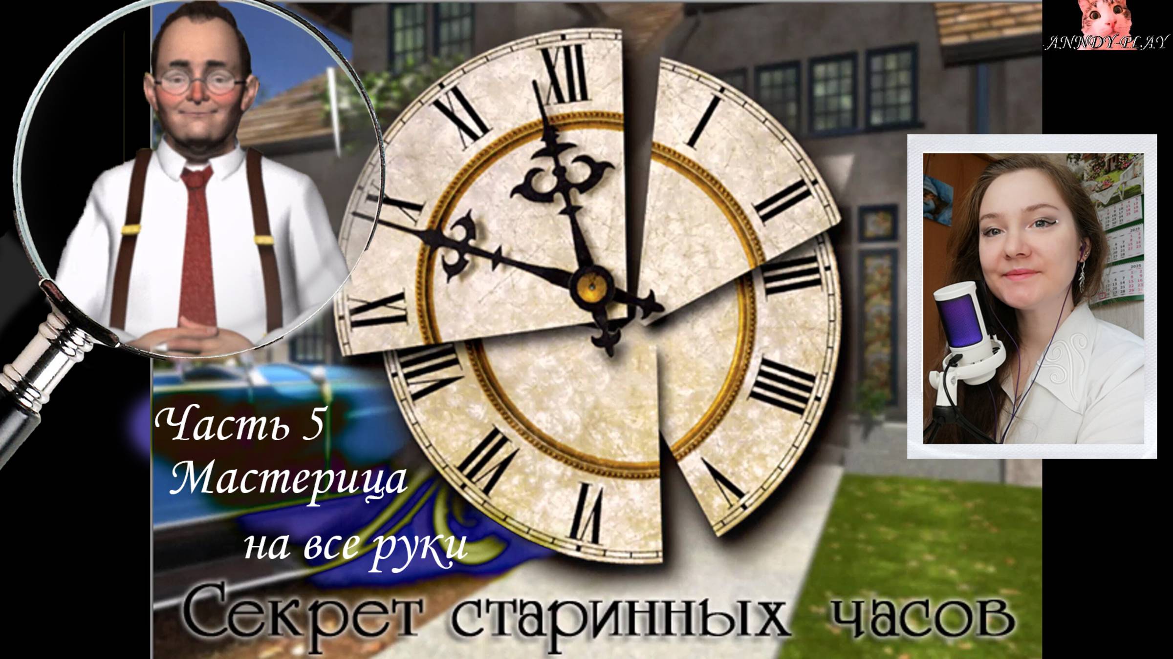 Нэнси Дрю. Секрет старинных часов 5. Мастерица на все руки