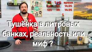 Разгадали главную загадку всех автоклавщиков ! Литровые банки.