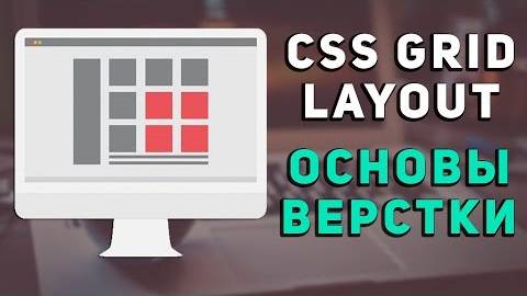 Уроки Css Grid Layout - Основные свойства. Grid-template-columns