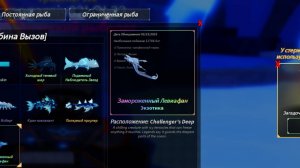 как поймать замороженого ливиофана