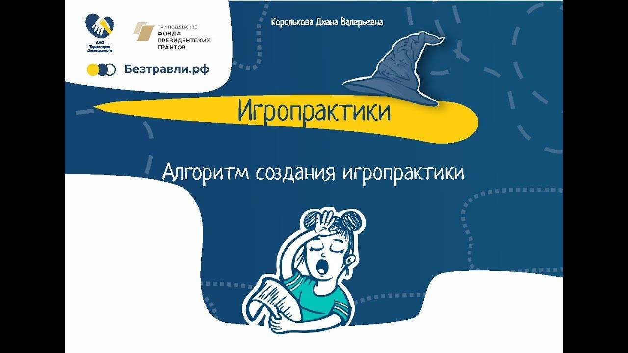 Игропрактики, выпуск 3