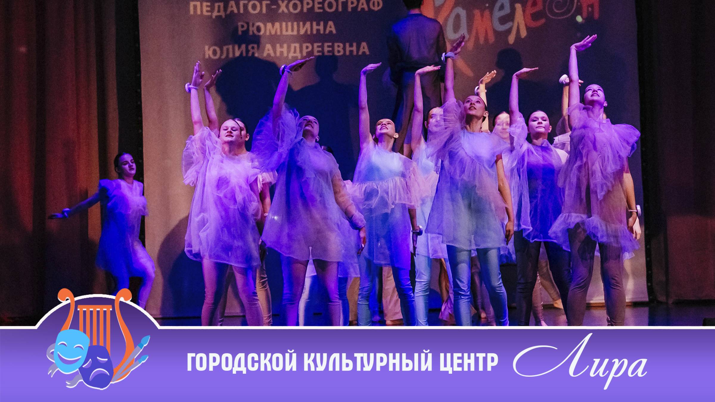 Там, где рождаются звезды - Хамелеон | ГКЦ "Лира" г.Курск