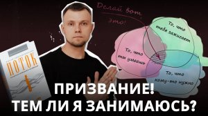 Занимаюсь не тем？ 5 способов найти своё призвание