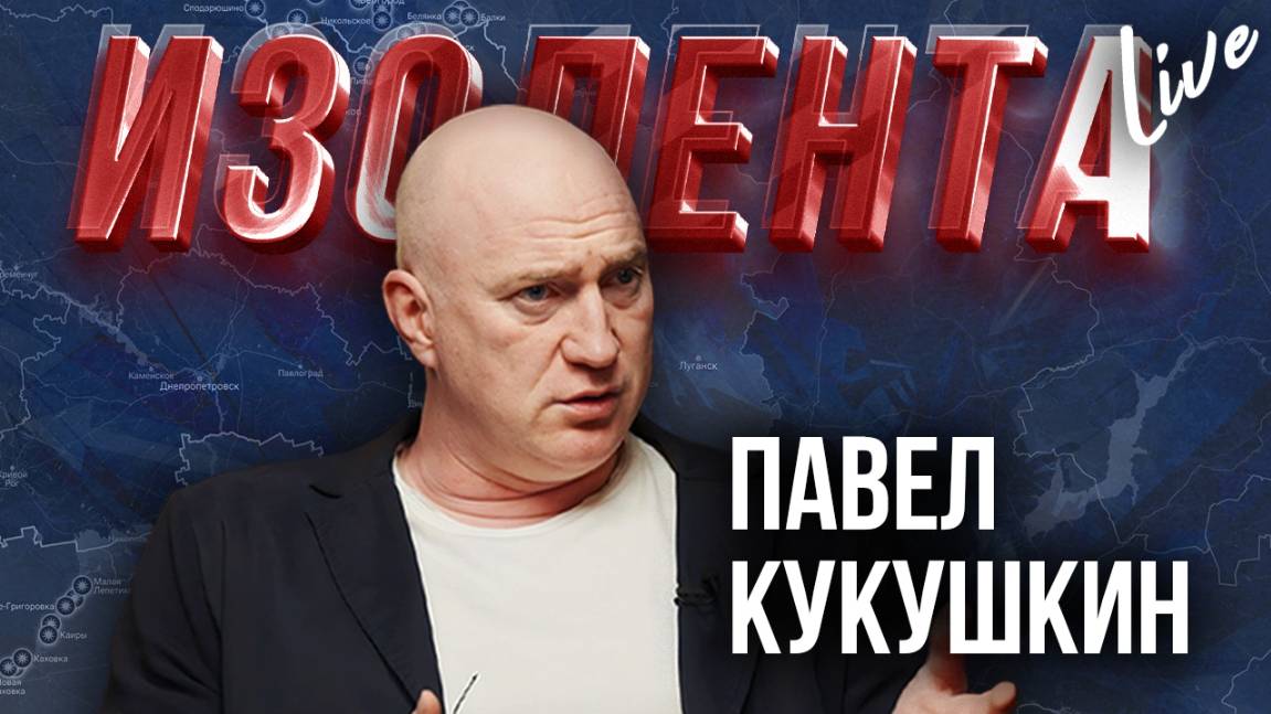 Павел Кукушкин: о творческой "интеллигенции", патриотизме в искусстве и врагах внутри страны