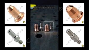 Старт советует: Проверка расходных частей для плазматрона PT 60 и S 45