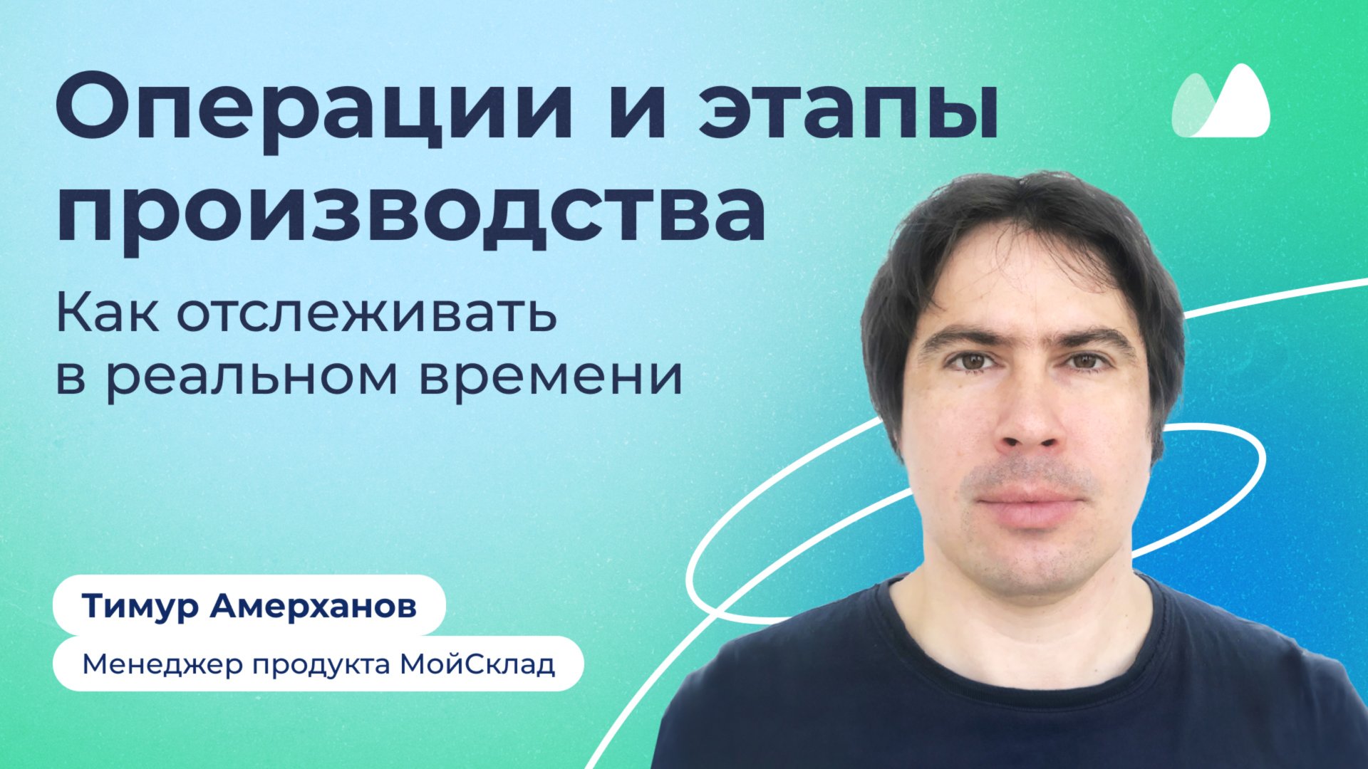 Как отслеживать операции и этапы производства в реальном времени смотреть онлайн