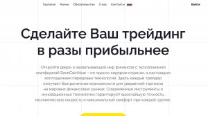 Предложения SaveCoinNow - отзывы о посреднике, который появился совсем недавно
