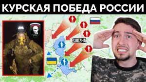 Успешная Операция России По Освобождению Курской Области - HistoryLegends | Полный Военный Анализ |