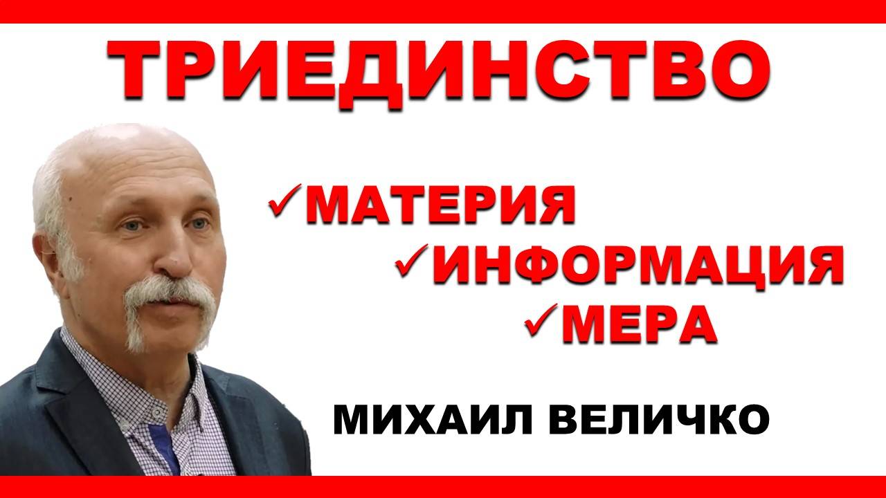 Мировоззрение "я-центризма" не может породить адекватную физику. Система предельных обобщений. 3 ч.