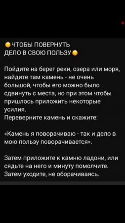 Ритуал:поворот дела в свою пользу