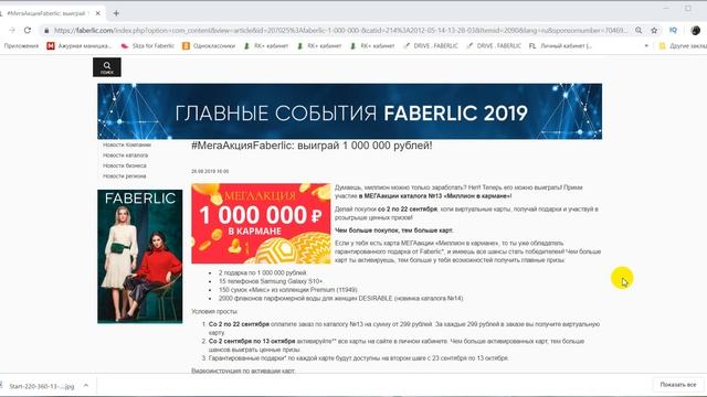 #МегаАкцияFaberlic: выиграй 1 000 000 рублей смотреть онлайн