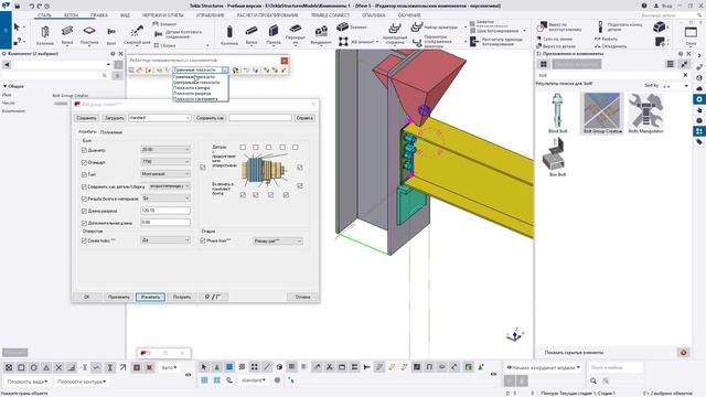 Tekla Structures | Компоненты | Урок 17 Вставка других компонентов в компонент