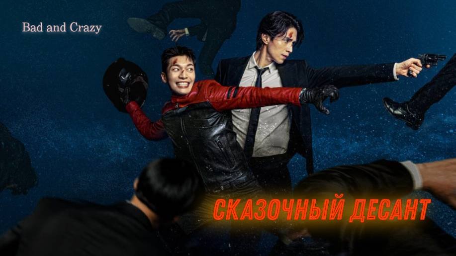 Сказочный десант