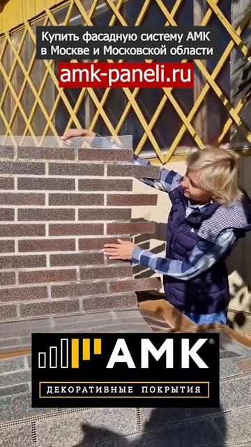 АМК панели / Фасадная система АМК / Декоративное покрытие АМК / Отделка под кирпич