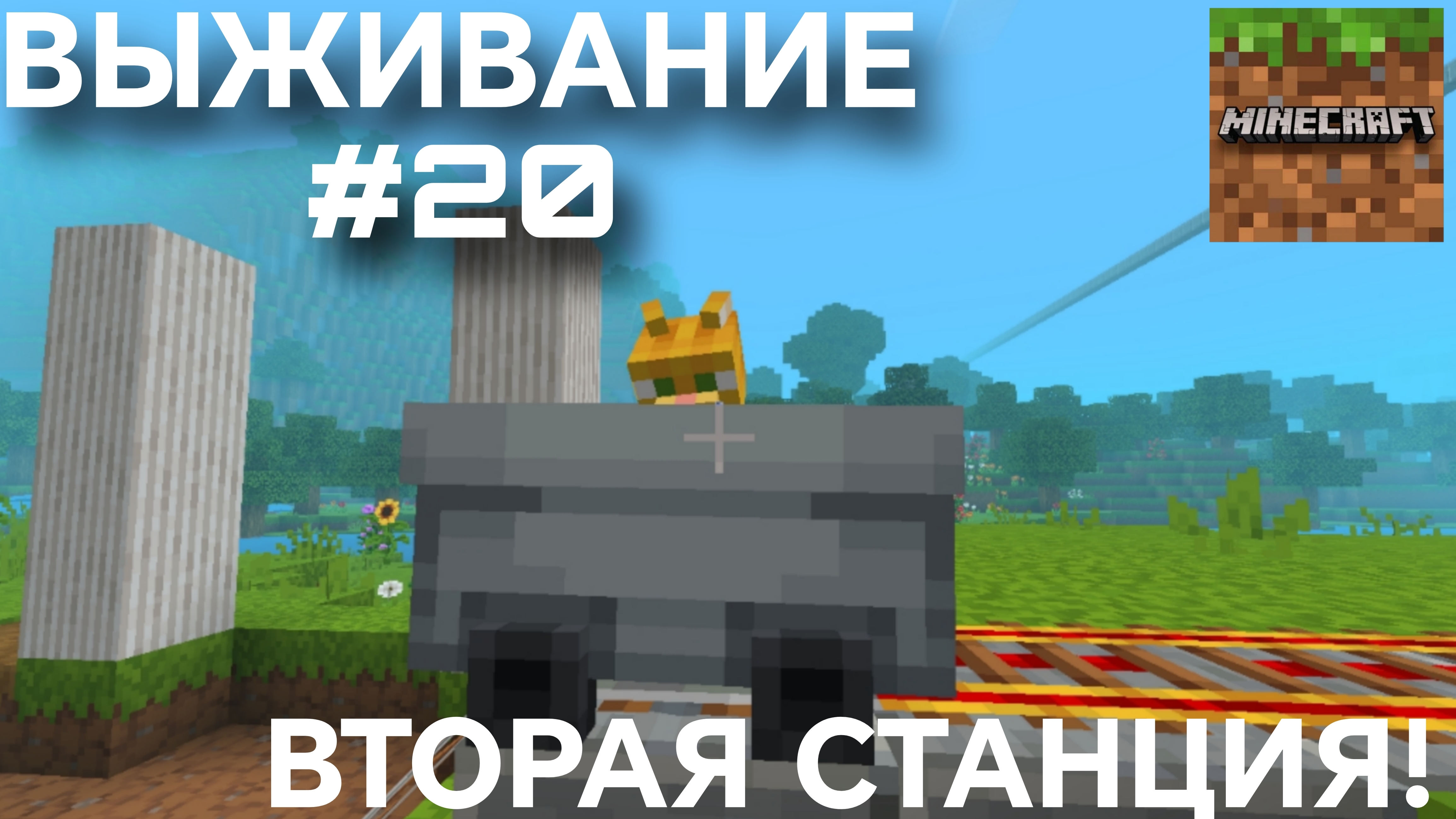 ВЫЖИВАНИЕ С ДРУГОМ #20 ПОСТРОЙКА ВТОРОЙ СТАНЦИИ