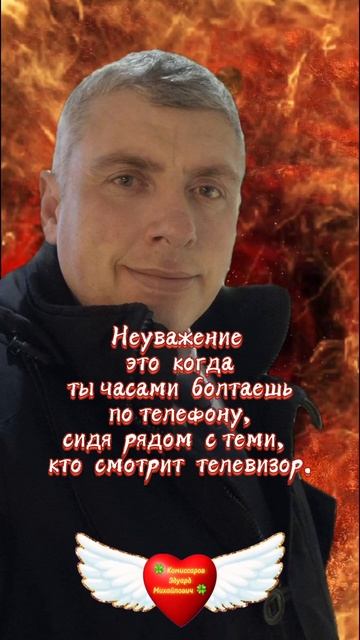 Неуважение - Печальные слова про жизнь и отношения 🍀 Комиссаров Эдуард Михайлович 🍀 #Рекомендации