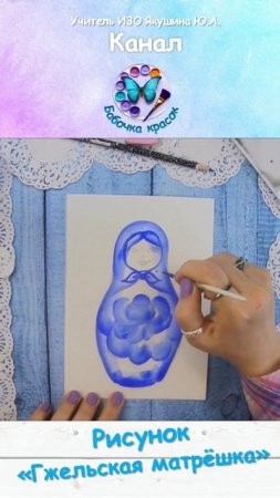Рисунок «Гжельская матрёшка»