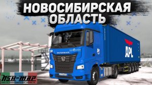 ПРИБЫЛ В НОВОСИБИРСК НА НОВОМ КАМАЗЕ К5 В ETS 2