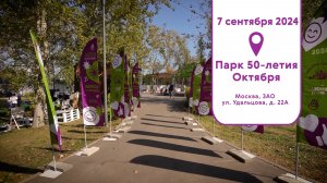 Парк 50-летия Октября