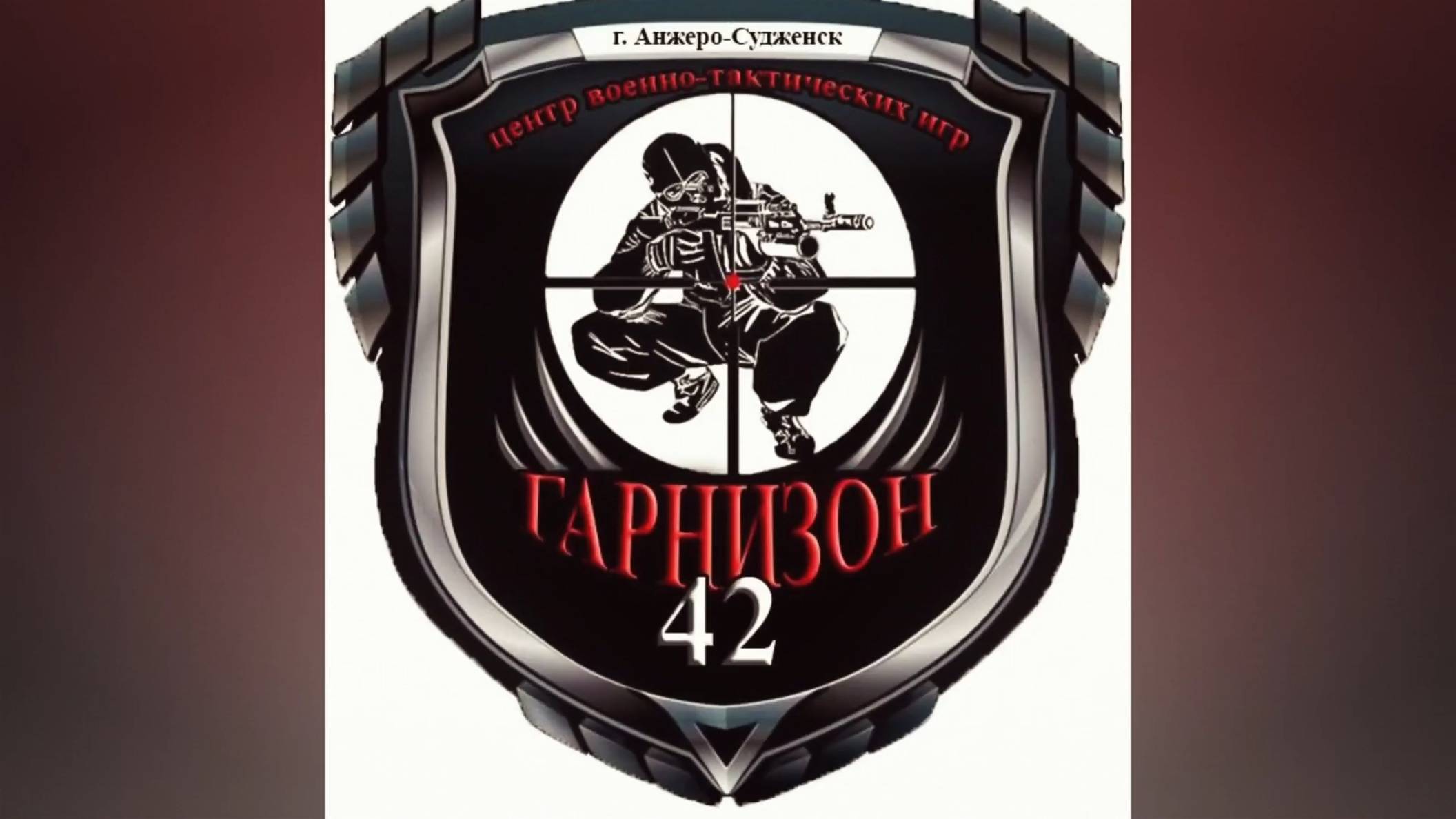 PRO Молодёжь.  Гарнизон-42
