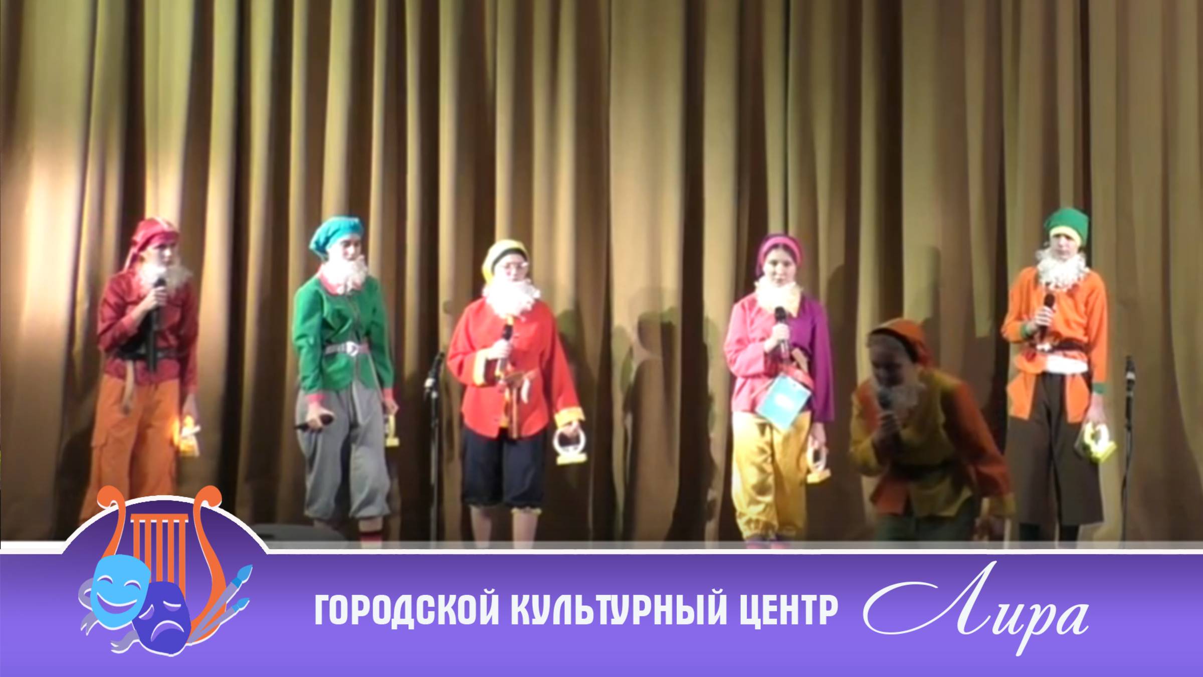 Спектакль "Белоснежка и семь гномов" | ГКЦ "Лира" г.Курск