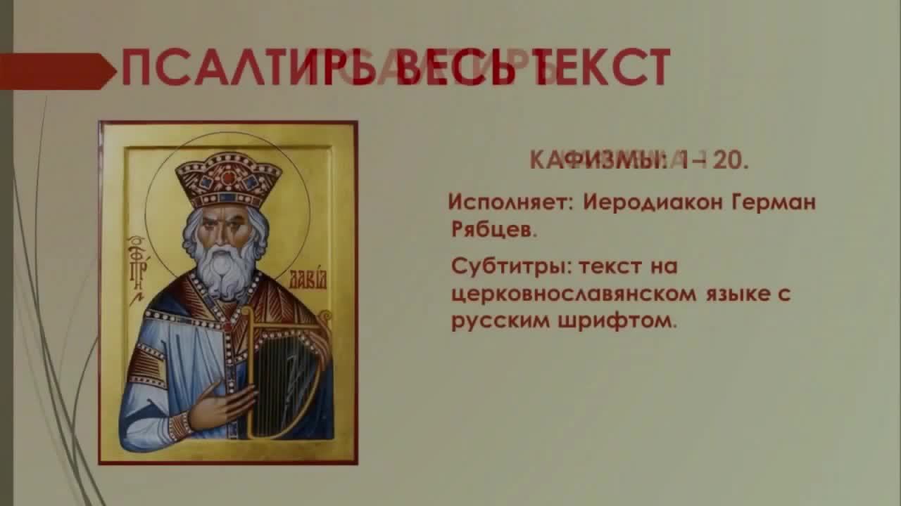 #Псалтирь в Великий Пост# Трансляция 26.03.2025