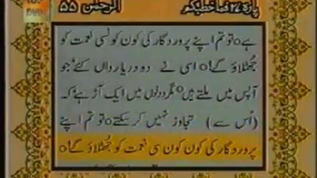 Quran Para 27 of 30 recitation / Tilawat with urdu translation and video смотреть онлайн