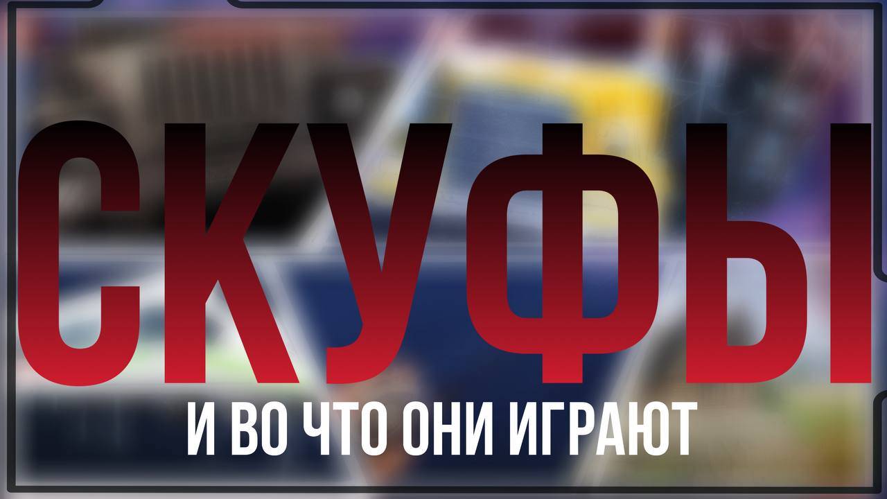 ТОП 7 ИГР ДЛЯ СКУФОВ || ВО ЧТО ПОИГРАТЬ В 2025?