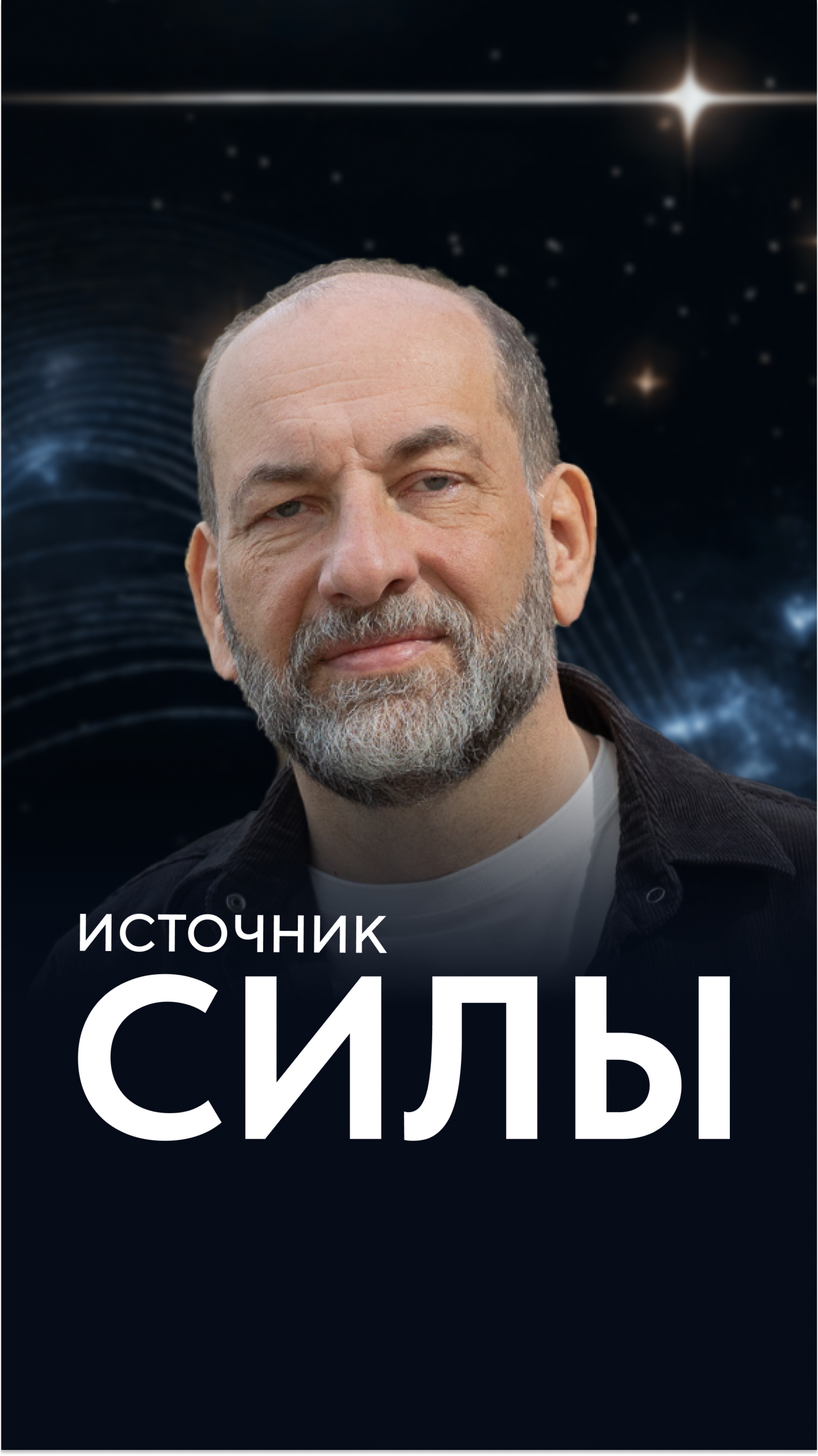 Источник силы