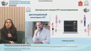 Новые технологи в кардиотокографии. Дистанционный и телеметрический мониторинг КТГ