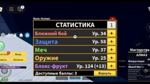 Играю в blox fruits