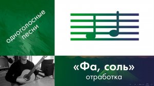 8) Ноты «фа и соль» на гитаре | Уроки гитары для начинающих с нуля | Онлайн занятия для детей