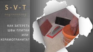 Как затереть швы на плитке или керамограните в ванной своими руками