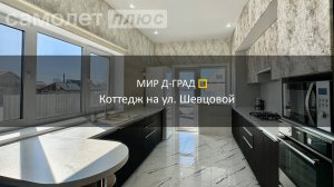 Коттедж на ул. Шевцовой, 163,5 м², на участке 6 соток, г. Димитровград