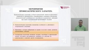 Психологические аспекты работы спасателей: стресс, травма и поддержка коллег
