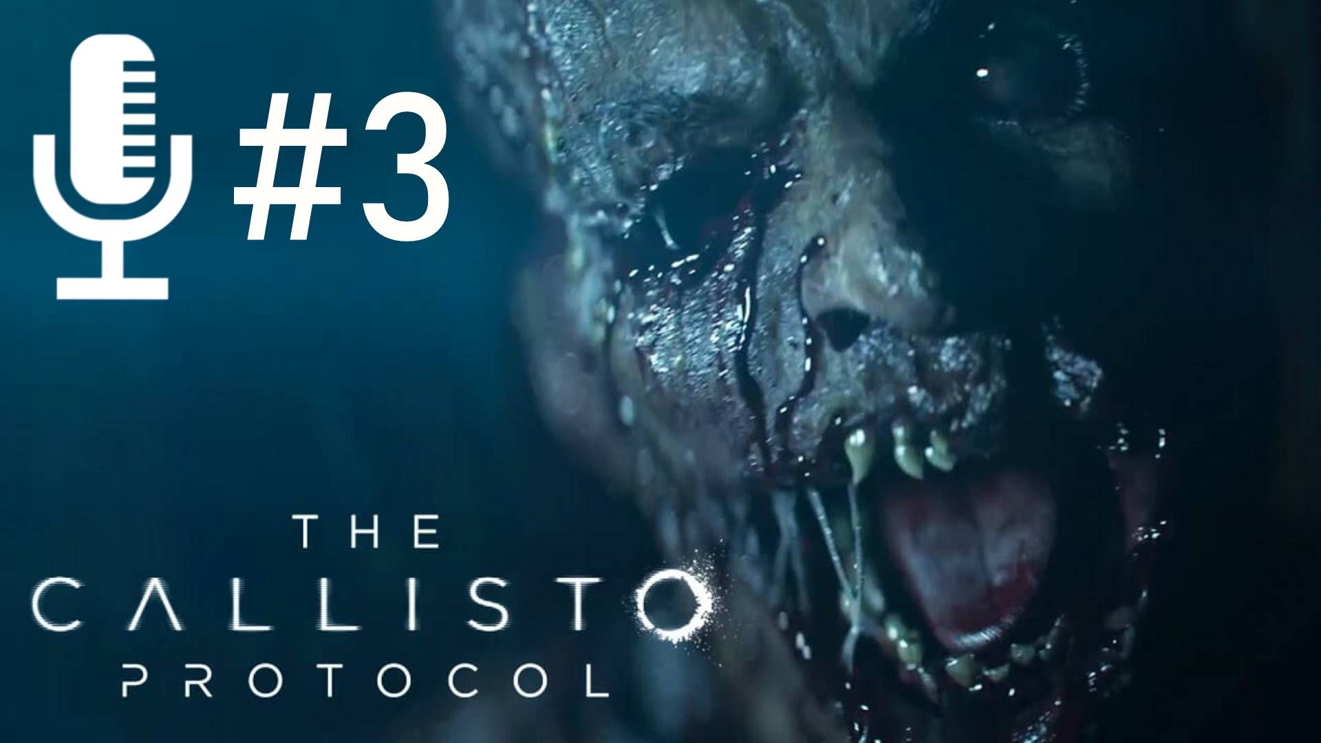 🔊The Callisto Protocol▶Прохождение 3