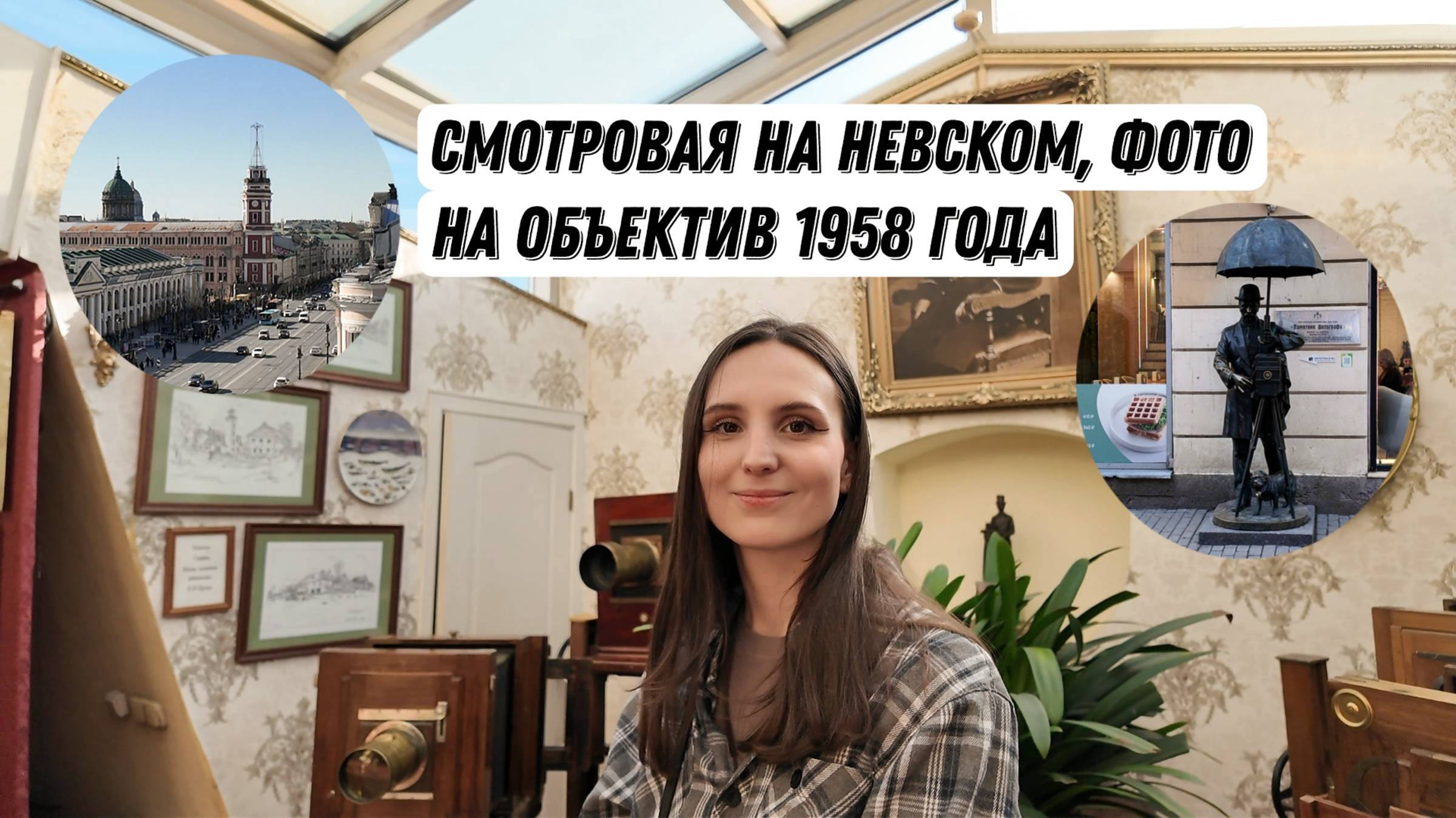 Карл Булла.Призраки на фото. Музей в котором будут фотографировать вас. Музеи Санкт Петербурга.