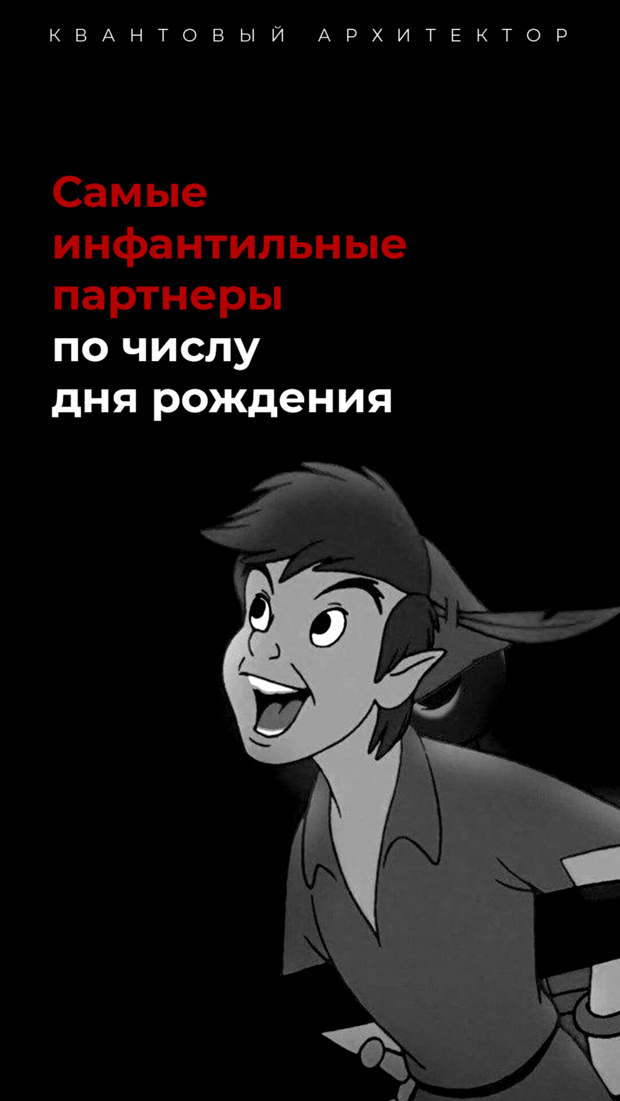 Инфантилы по числу рождения
